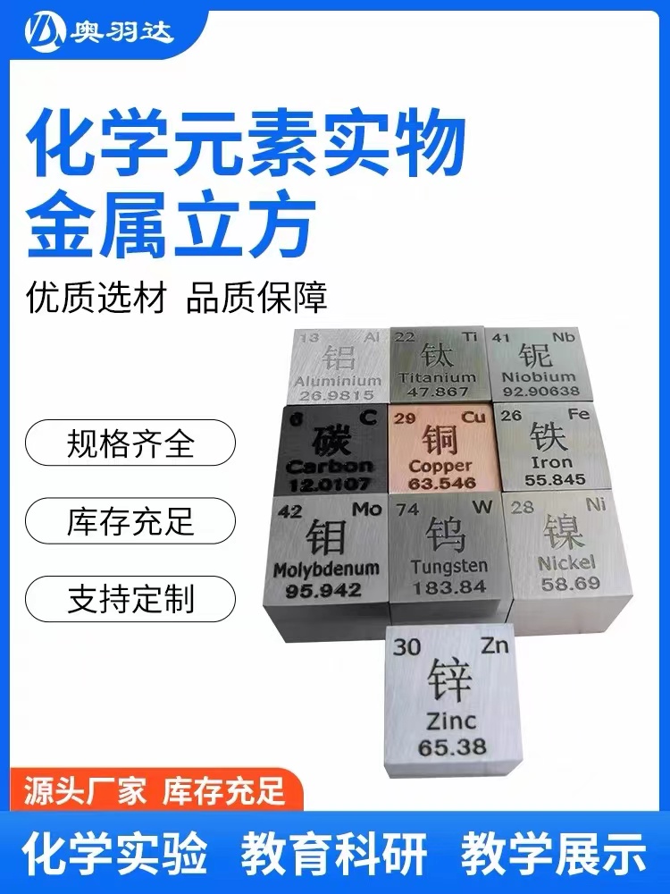 鈦立方體10/15/25.4/50mm規(guī)格多 科研收藏 元素周期表定制刻字